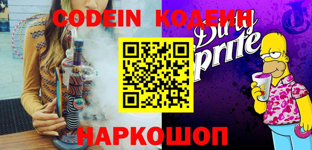 Ачхой-Мартан  Кодеиновый сироп Lean напиток Lean (лин)  Кодеин напиток Lean (лин)  Вход с VPN 