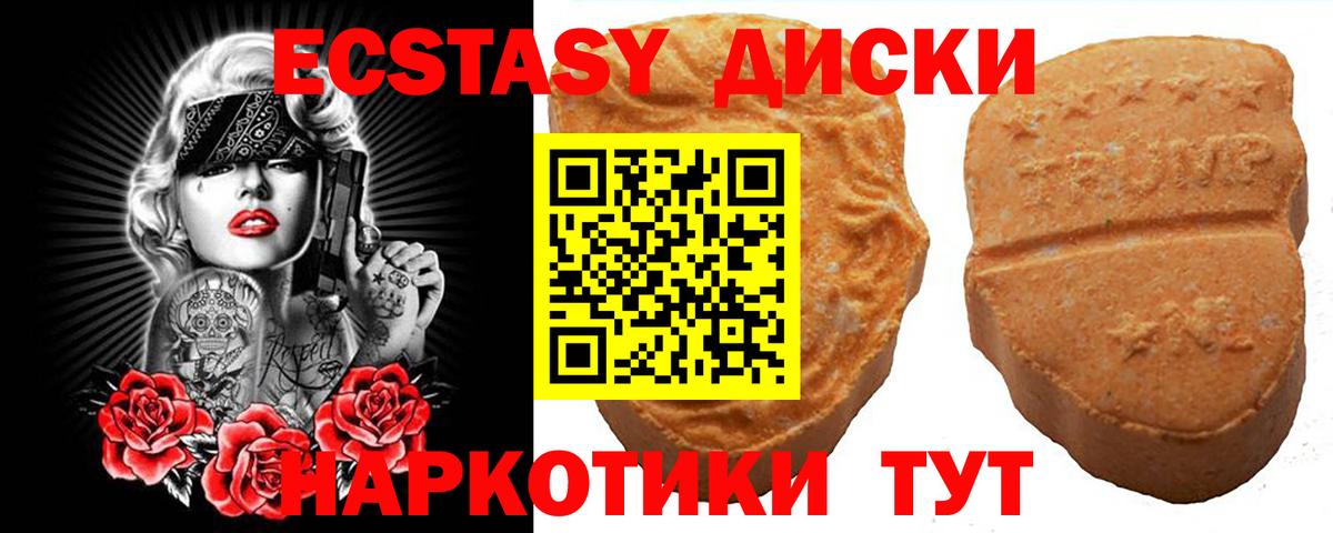 ЭКСТАЗИ 250 мг Ачхой-Мартан