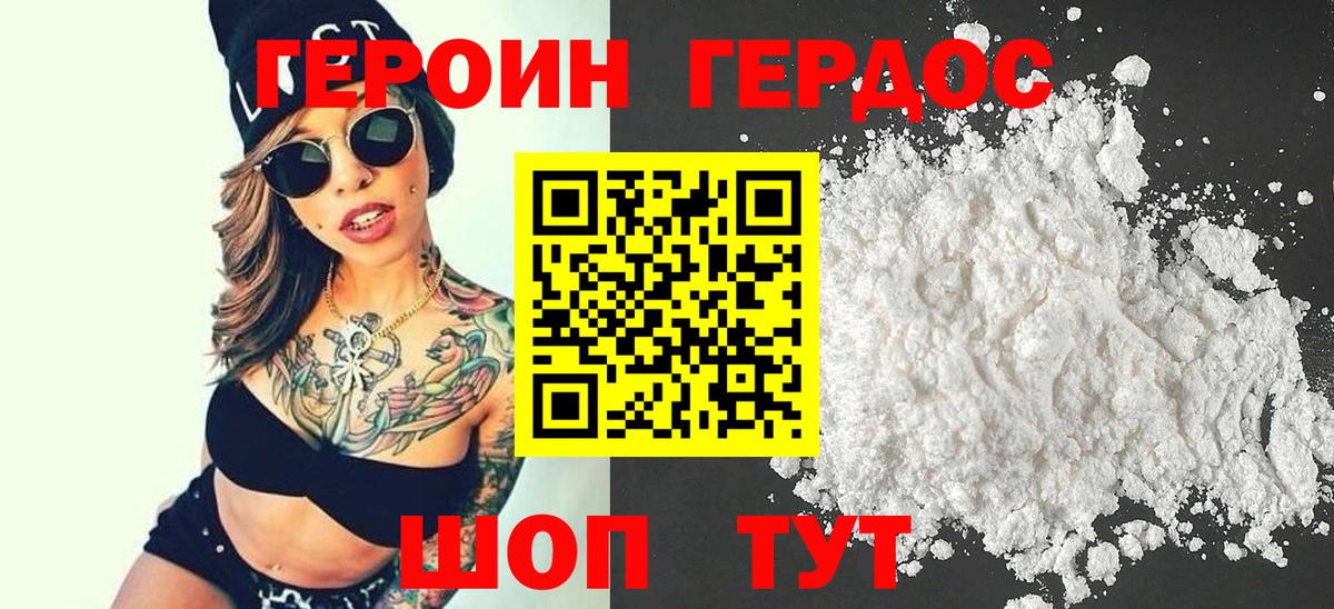 ГЕРОИН Heroin Ачхой-Мартан