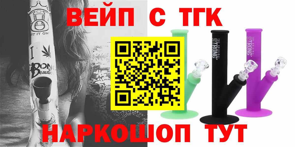 ТГК жижа  Вход с VPN  цены   Ачхой-Мартан  ТГК вейп 